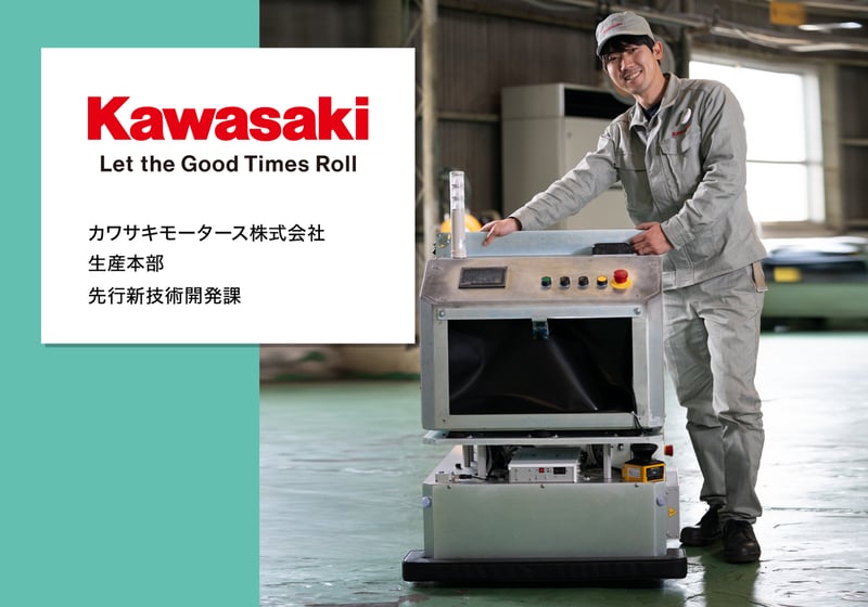 カワサキモータース株式会社　AMR　遠隔操作